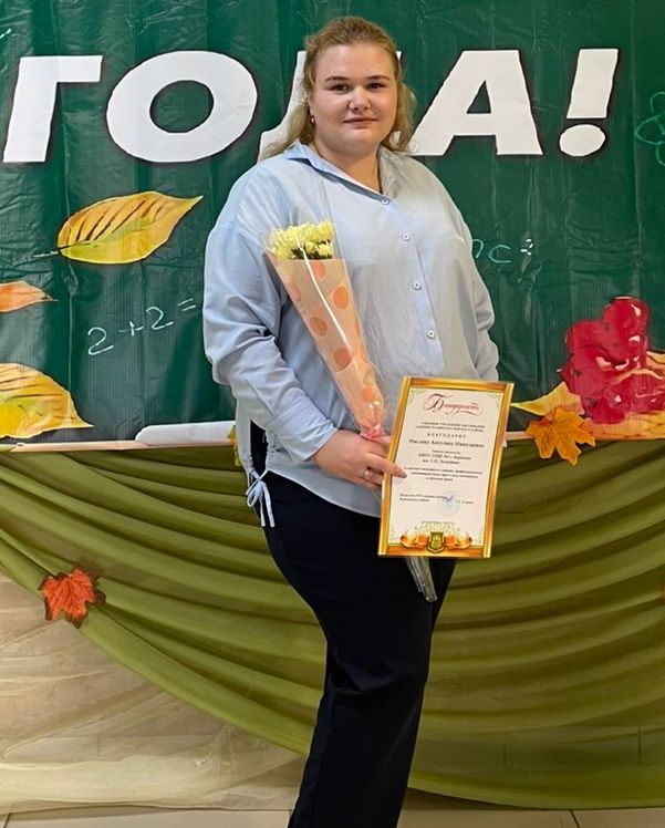 Маслова Ангелина Николаевна.